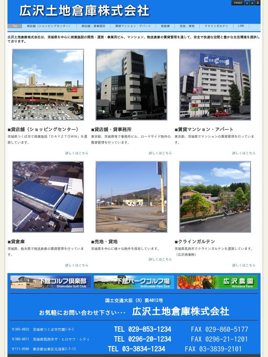 広沢土地倉庫株式会社